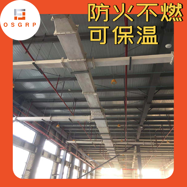 不燃型無機玻璃鋼保溫風(fēng)管